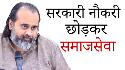 सरकारी नौकरी छोड़कर समाजसेवा की इच्छा || आचार्य प्रशांत (2019)