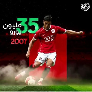 كيف تطورت قيمة كريستيانو رونالدو السوقية؟ قفزات لا تصدق