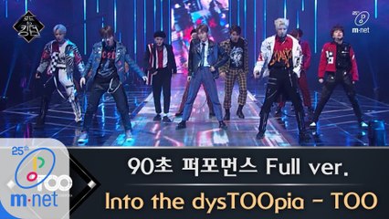 [풀버전] ♬ Into the dysTOOpia - TOO @ 90초 퍼포먼스