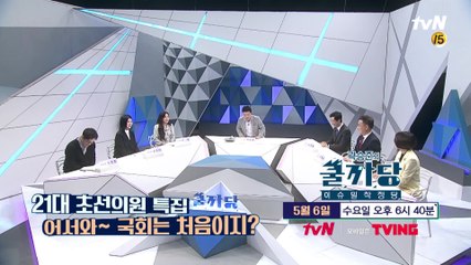 어서 와 국회는 처음이지~ 21대 초선의원 특집