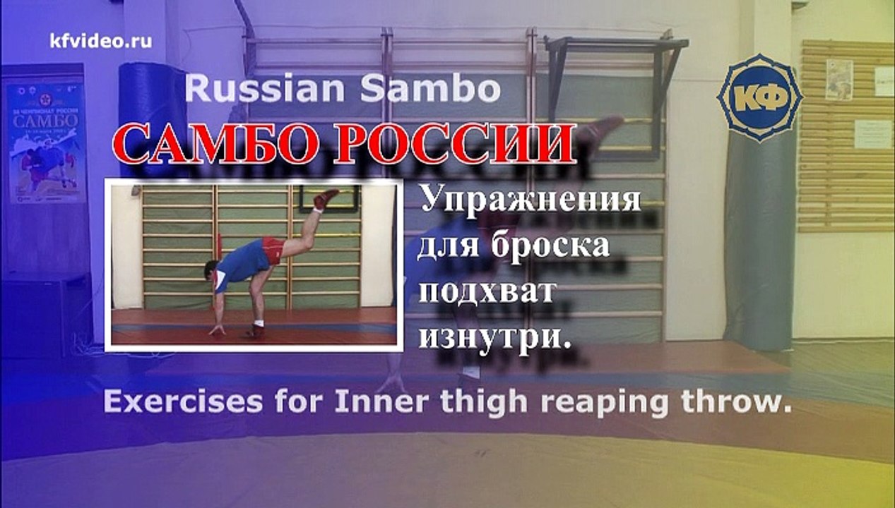 "Russian Sambo" - Mikhail Martynov. Methodical exercises and tasks for sambists.