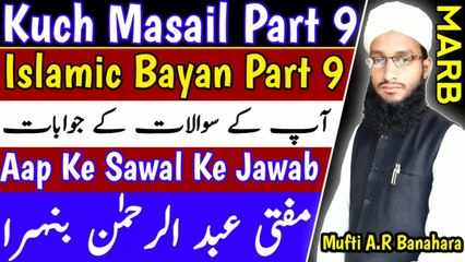 Ramzan_me_Roze_Ke_masle_Masail__Kuch_Islamic_Masail_Part__Roze_Ke_Masail_2020__Ramzan_Taraveeh_ke_masail in Urdu Hindi Masle Masail, Islamic Bayan, islamic Hadess, islamic knowledge, Hadees Sharif, Quraan, Allah, muslim, islam