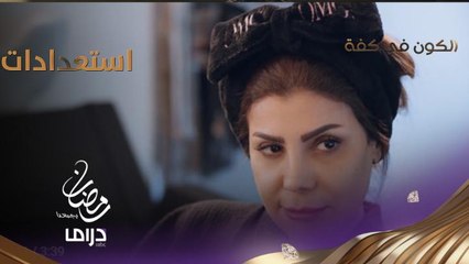 شمور وزوجات أشقائها بالصالون. ماذا حدث يا ترى؟