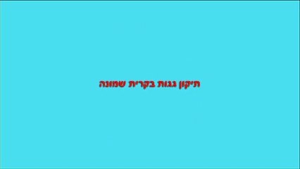 איטום גגות מרוצפים ללא הרמת ריצוף בקרית שמונה - קבלן מומלץ לכל סוגי עבודות האיטום