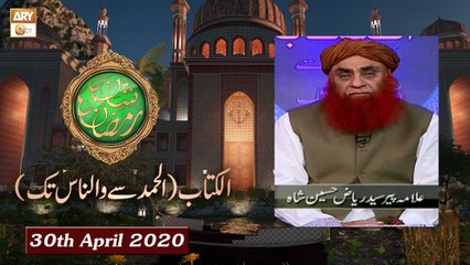 Al Kitab (Al Hamd Se Wannas Tak) | Shan e Ramzan | 30th April 2020 | ARY Qtv