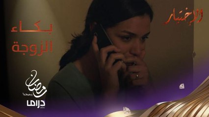 زوجة منسي تتلقى اتصالا عبر الهاتف وتنهار في البكاء.. ماذا حدث؟