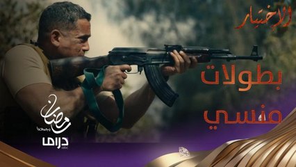 منسي ورفاقه أسود المعركة.. الفتك بأكبر وكر للإرهابيين بخطة صعبة وعملية فتّاكة