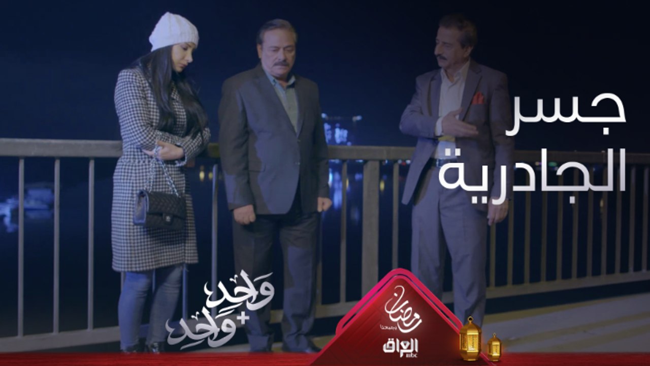 سامر يوصل للمسكينة سحر قبل فوات الأوان
