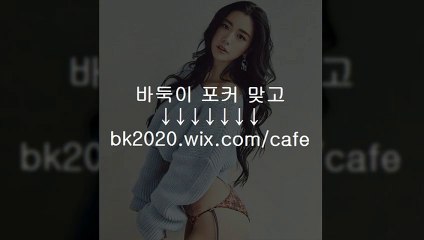온라인,바둑이,홀덤,사이트,맞고,게임,주소,고스톱,포커 bk2020.ｗiｘ.ＣOＭ/cafe 더블망고바둑이,인플레이카드게임,고스톱사이트,고스톱주소,스포코리아,온라인바둑이룸,