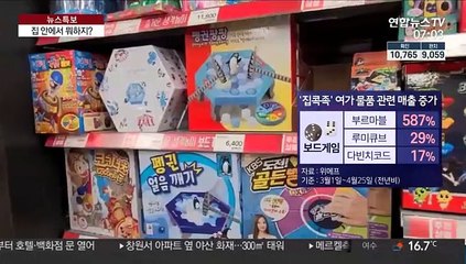 "여행 대신 집 안에서"…'집콕 소비' 급증