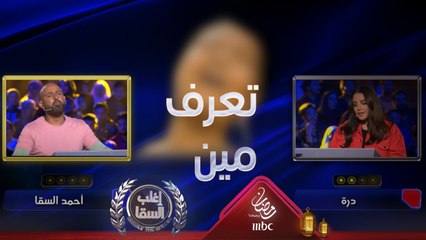 من يقدر على درة؟ كوكب الشرق وسلطان الطرب يساعدان نجمة تونس في حربها مع السقا