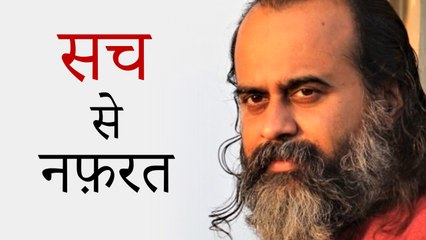 सच से नफ़रत भी काम आती है || आचार्य प्रशांत (2017)