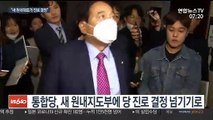 표류하는 '김종인 비대위'…공은 새 원내지도부로