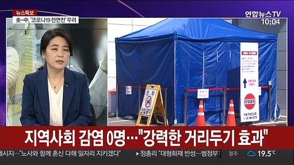 [뉴스특보] 거리두기 효과 빛났다…"황금연휴 잘 넘겨야"