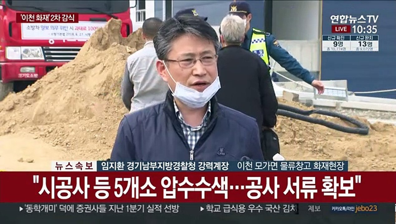 [현장연결] 이천 물류창고 화재 2차 감식…원인 규명 집중
