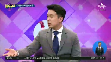 [핫플]명동 사채왕 ‘황제 노역’…무노동 일당 900만 원?