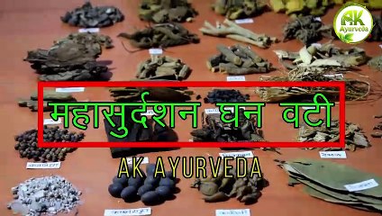 mahasurdarsan ghan vati