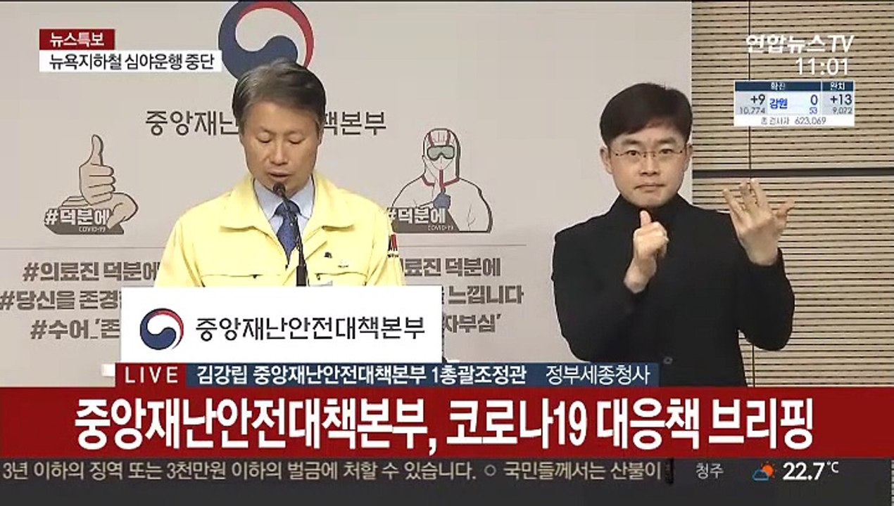 [현장연결] 중대본 "9명 추가 확진…지역 1명·해외유입 8명"