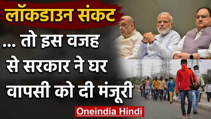 Lockdown: क्या JP Nadda के Feedback पर प्रवासी मजदूरों को घर वापसी की मिली मंजूरी? | वनइंडिया हिंदी