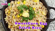 SweetCorn Egg Fried Rice Recipe | Easy Egg Corn Fried Rice  |  How to Make Sweet Corn Egg Fried Rice at home easily? | Maguva TV