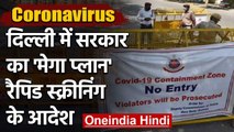 Covid-19 पर  Delhi Govt सख्त, अब  Hotspot Zone में 14 दिन में 3 बार होगी स्क्रीनिंग | वनइंडिया हिंदी