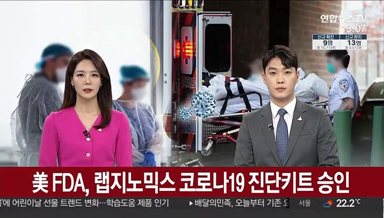 美 FDA, 랩지노믹스 코로나19 진단키트 승인