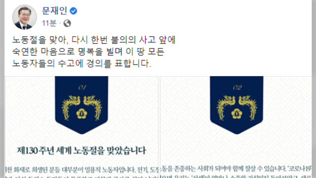 문 대통령 노동자는 이제 우리 사회 주류 / YTN