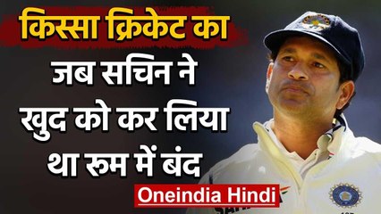Qissa Cricket : When Sachin Tendulkar locked himself in a room during Chennai Test | वनइंडिया हिंदी