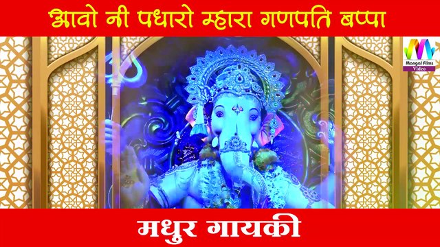 Ganpati Vandana I राजस्थान की सबसे सुपर हिट गणपति वंदना I Mumbai Dombivali - Live