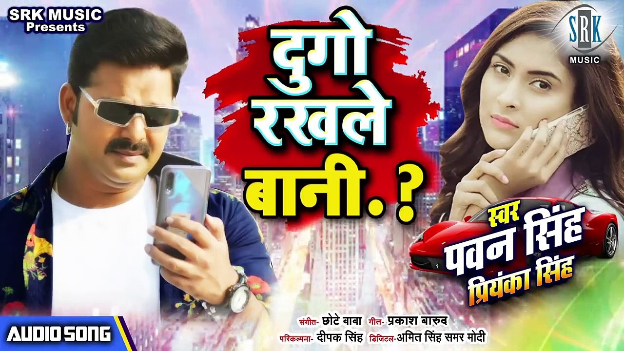 PAWAN_SINGH_|_Dugo_Rakhale_Bani_-_दुगो_रखले_बानी_|_Superhit_Bhojpuri_Song_|_Priyanka_Singh(720p)