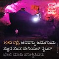 The Largest And The Longest Cave, Belum Caves, Now Open For Public In India