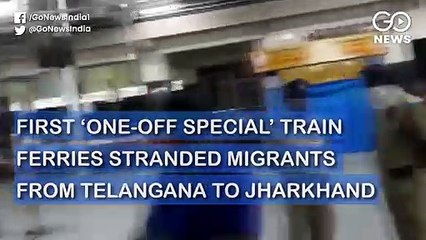 तेलंगाना से झारखंड के लिए रवाना हुई स्पेशल ट्रेन, मज़दूरों की हो रही घर वापसी