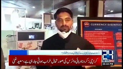 Corona update News Pakistan | Pak Army To Disinfect Currency Notes With Spray