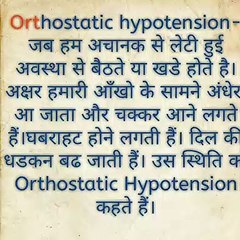 क्यों खडे होते समय चक्कर व आंंखो के सामने अंधेरा आता हैं ?