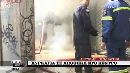 φωτιά σε αποθήκη στο Μεταξουργείο