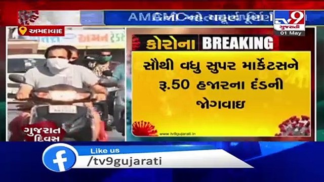 Ahmedabad_ Fine for shopkeepers ,vendors not wearing mask from today_ TV9News