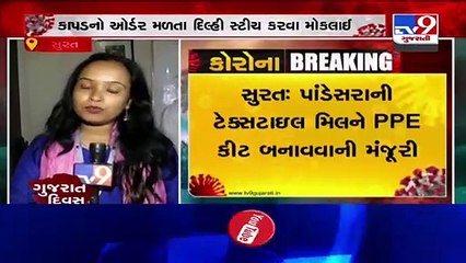 Surat_ Coronavirus; Textile mill in Pandesara gets permission to manufacture PPE kits_ TV9News