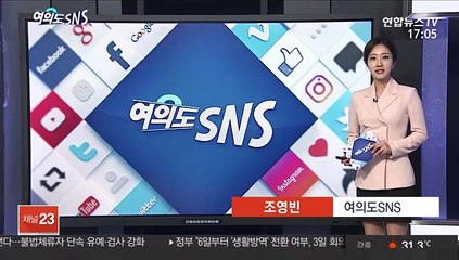 [여의도 SNS] 정세균 "이천 물류창고 참사 반성…안전대책 마련할 것" 外