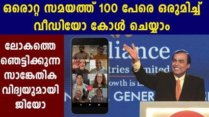 Jio Meet video conferencing app to be available soon | Oneindia Malayalam