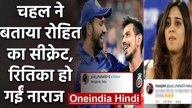 Yuzvendra Chahal wishes Rohit Sharma on his birthday but Ritika Sajdeh goes angry | वनइंडिया हिंदी