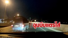 หัวร้อนทั้งคู่ รถตู้ซิ่งปาดหน้า ไม่พอใจถูกบีบแตรใส่