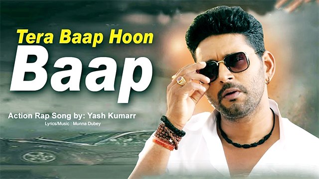 यश कुमार का नया रैप सांग ' तेरा बाप हूँ बाप ' हुआ रिलीज़