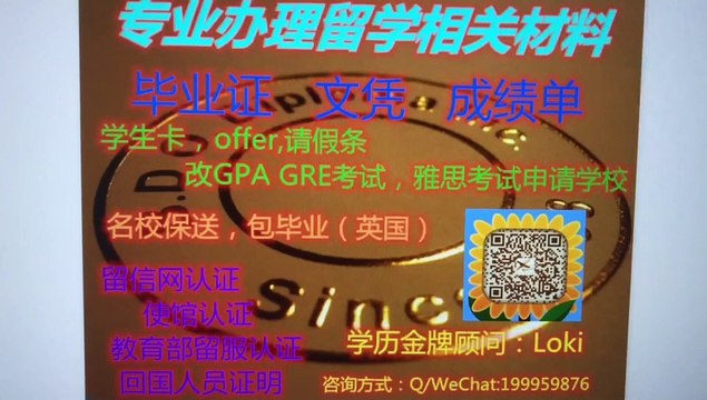 Q/微:199959876`UWO原版加拿大西安大略大学毕业证留信留服使馆公证,UWO硕士毕业证,UWO研究生毕业证,文凭,改UWO成绩单,GPA,学士学位证,硕士学位证,offer雅思考试申请学校University of Western Ontario Diploma,Degree,Transcript