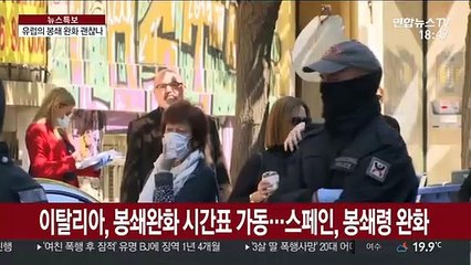 '다닥다닥 붙은' 유럽 봉쇄완화 움직임…국경 열리나