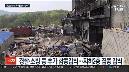 이천 물류창고 화재현장 2차 현장감식…"발화원인 확인 못 해"