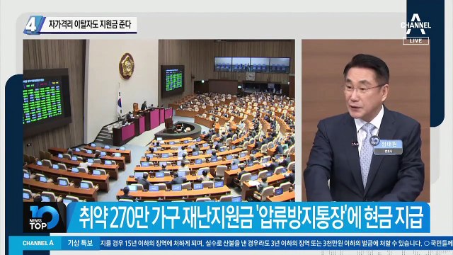 자가격리 이탈자도 지원금 준다