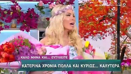 Κατερίνα Καινούργιου: Η έκπληξη της γιαγιάς της - H δήλωση για τον αγαπημένο της εγγονής της