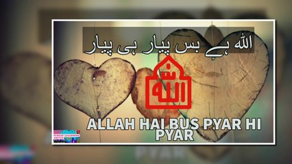 Allah hai bas Pyar hi Pyar| Best Hamd for Kids- اللہ ہے بس پیار ہی پیار with English Subtitles