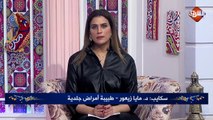 مداخلة د. مايا زيعور - طبيبة أمراض جلدية .. ببرنامج رمضان كريم الجمعة 1 مايو 2020