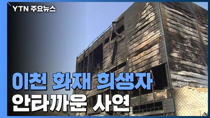 "아픈 아들 돌보려 생업 나섰다가"...가족 두고 떠난 가장 / YTN